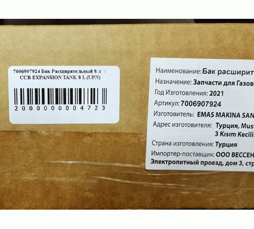 Бак расширительный 8 л. E.C.A. 7006907924
