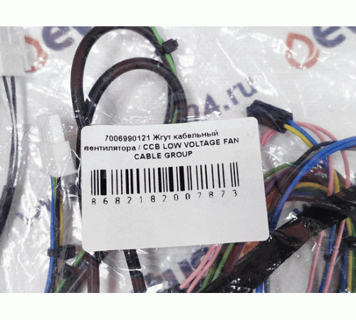 Жгут кабельный вентилятора / CCB LOW VOLTAGE FAN CABLE GROUP 7006990121