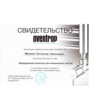 OVENTROP, 2017
